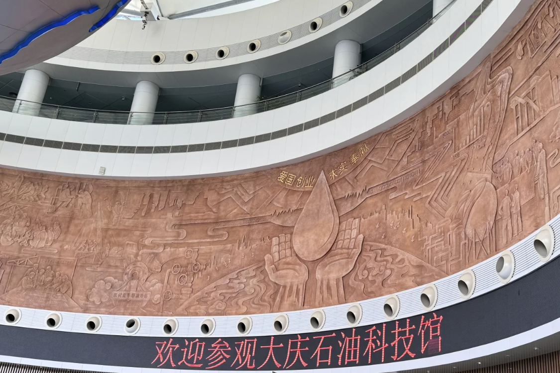 Daqing Petroleum Museum